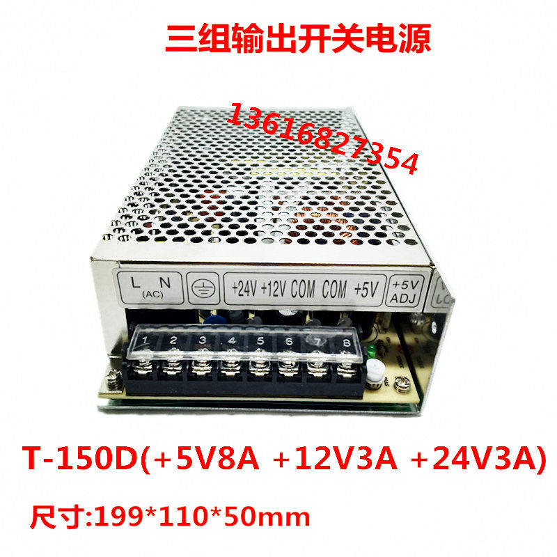 施恩明纬三组开关电源T-150D三路输出5V8A 12V3A 24V3A多路电源