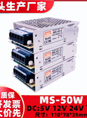 SNMW施恩明纬MS-50-24小体积亮化开关电源MS-50W5V12V24V厂家直销