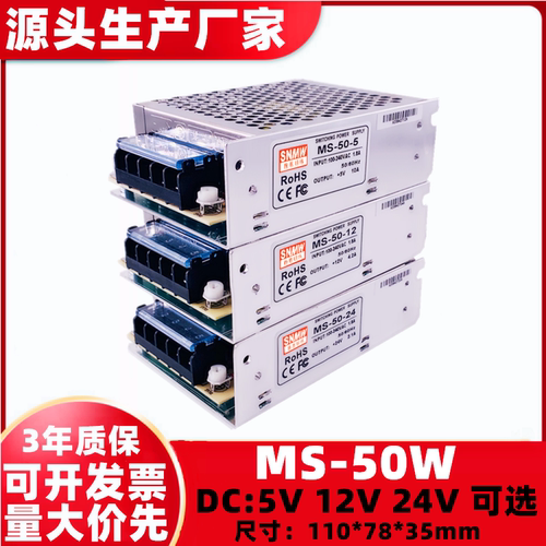 SNMW施恩明纬MS-50-24小体积亮化开关电源MS-50W5V12V24V厂家直销 - 封面