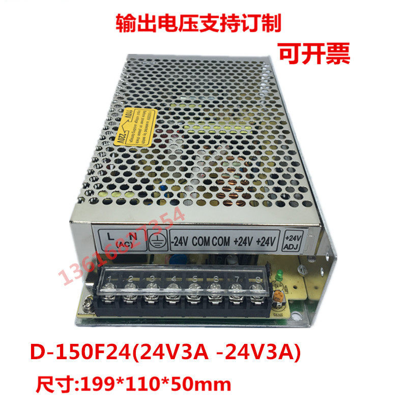 施恩明纬+-24V双组输出开关电源D-150F24 正24V3A负24V3A双路电源