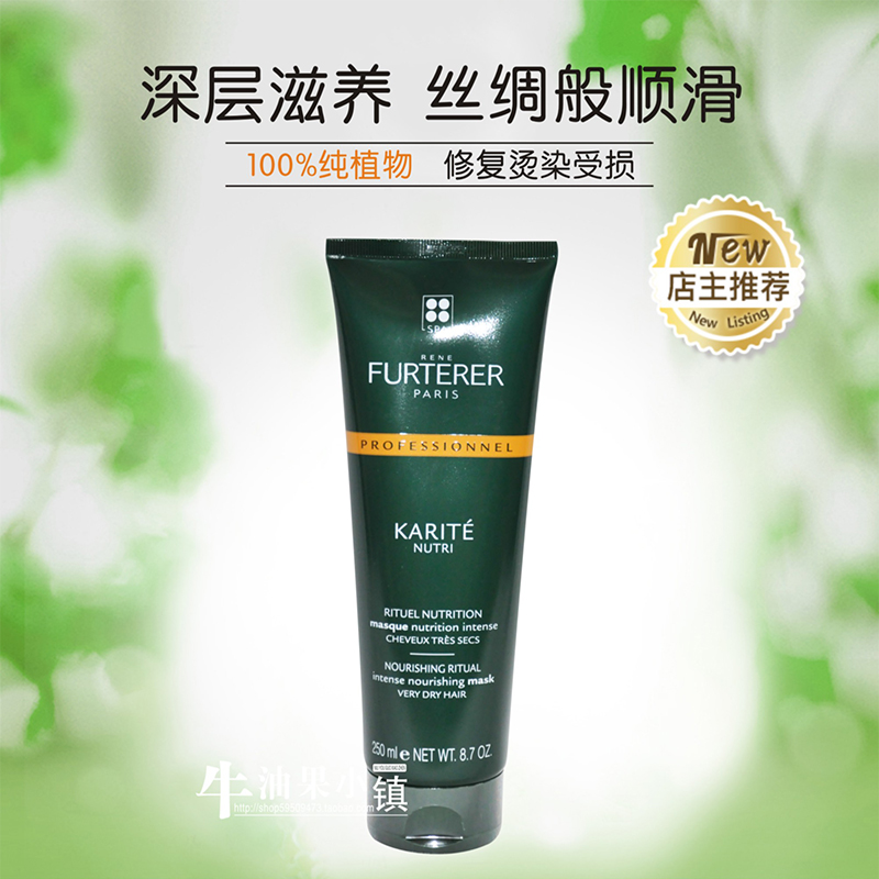 馥绿德雅乳木果滋养发膜焗油膏