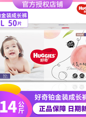 【多人团】好奇铂金装拉拉裤L50/XL42纸尿裤男女宝宝超薄尿不湿