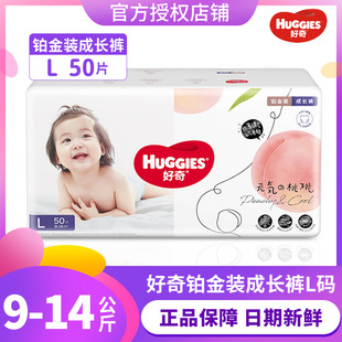 多人团 XL42纸尿裤 好奇铂金装 L50 男女宝宝超薄尿不湿 拉拉裤