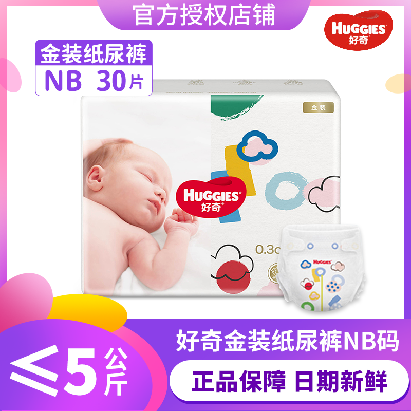 好奇金装纸尿裤试用装NB/S/M/L/XL成长裤XL/XXL