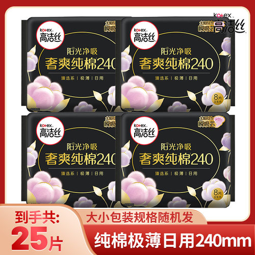 高洁丝卫生巾奢爽纯棉190/240/280/350/420mm日夜混合姨妈巾