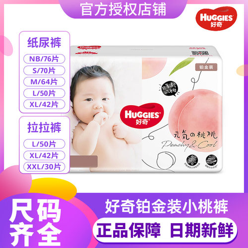 好奇铂金装纸尿裤NB76/S70/M52/L42/XL32/XXL28超薄干爽婴儿成长