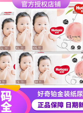 好奇铂金NB76S70M52L42XL32XXL28纸尿裤超薄透气干爽婴儿成长裤