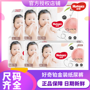 好奇铂金NB76S70M52L42XL32XXL28纸尿裤 超薄透气干爽婴儿成长裤