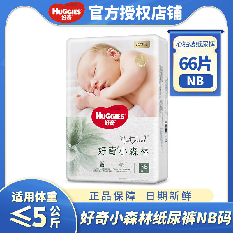 好奇小森林心钻装纸尿裤NBSMLXL婴儿尿不湿超薄透气拉拉裤,婴童尿裤,拉拉裤/学步裤/成长裤正装,淘宝优惠券,粉丝福利购,淘宝优惠卷