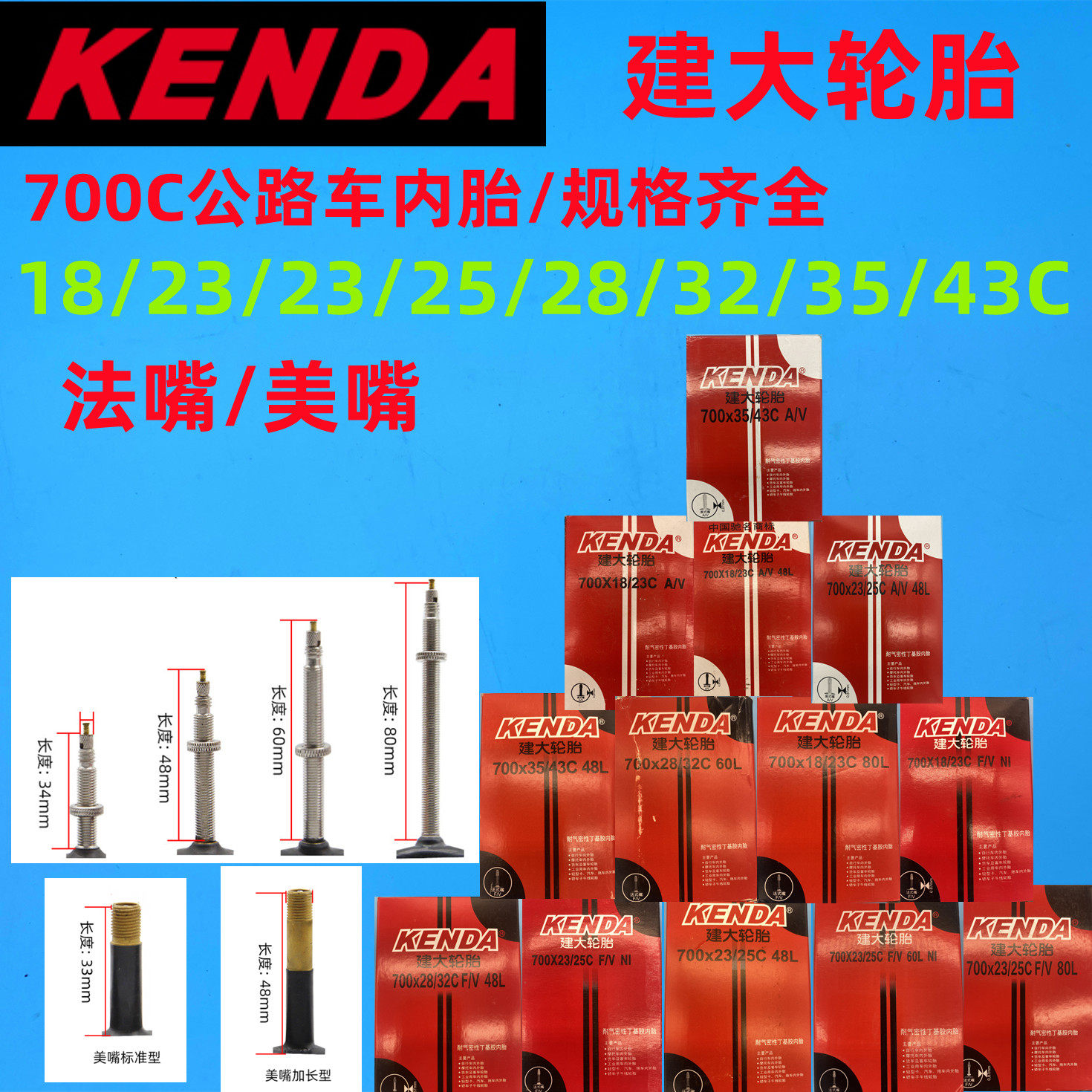 kenda建大700x18/23/25/28/32/43c死飞旅行公路车内胎加长美法嘴
