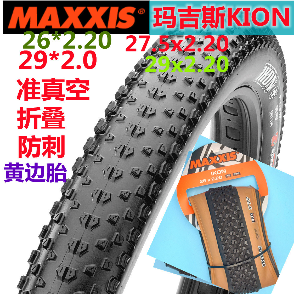 MAXXIS玛吉斯越野速降真空外胎