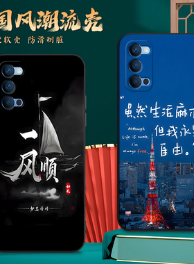 适用PDNM00手机壳oppoPDNM00中国风保护套Reno4Pro国潮男女外新年