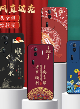 适用PJJ110手机壳oppoPJJ110中国风保护套Reno11Pro国潮外壳新年