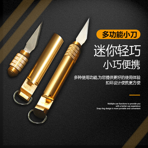 新品黄铜色防身刀迷你小刀随身便携多功能开瓶神器破窗锥开快递小 - 封面