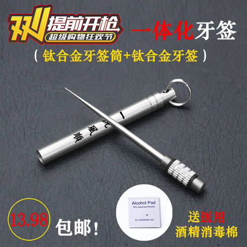 tc4钛合金一体化牙签便捷牙签筒