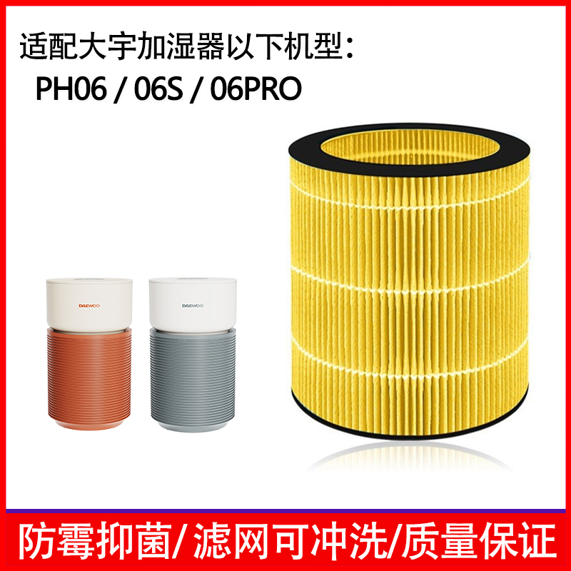 适配大宇PH06/PH06S/PH06PRO无雾加湿器过滤网水箱滤芯内胆
