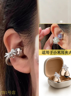适用于小米clip耳夹式耳机钻扣xiaomi clip耳饰配件送礼饰品女生