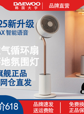 大宇空气循环扇F30MAX轻音立式智能摇头氛围灯空调对流小型电风扇