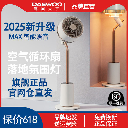 大宇循环扇F30MAX正品官网仓直发