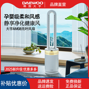 大宇无叶风扇母婴空气净化卧室轻音立式空调无页电风扇AM08循环扇