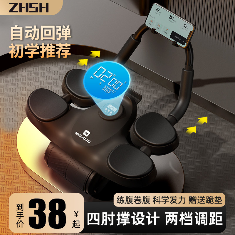 四海健腹轮肘撑式自动回弹卷腹肌轮练瘦肚子健身器材神器运动家用