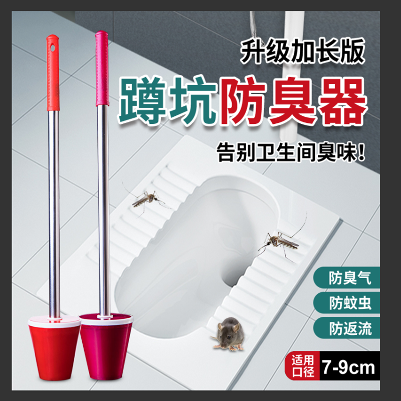 新款厕所堵臭器蹲便器防臭器蹲坑隔臭塞卫生间大便器通用防蚊虫鼠