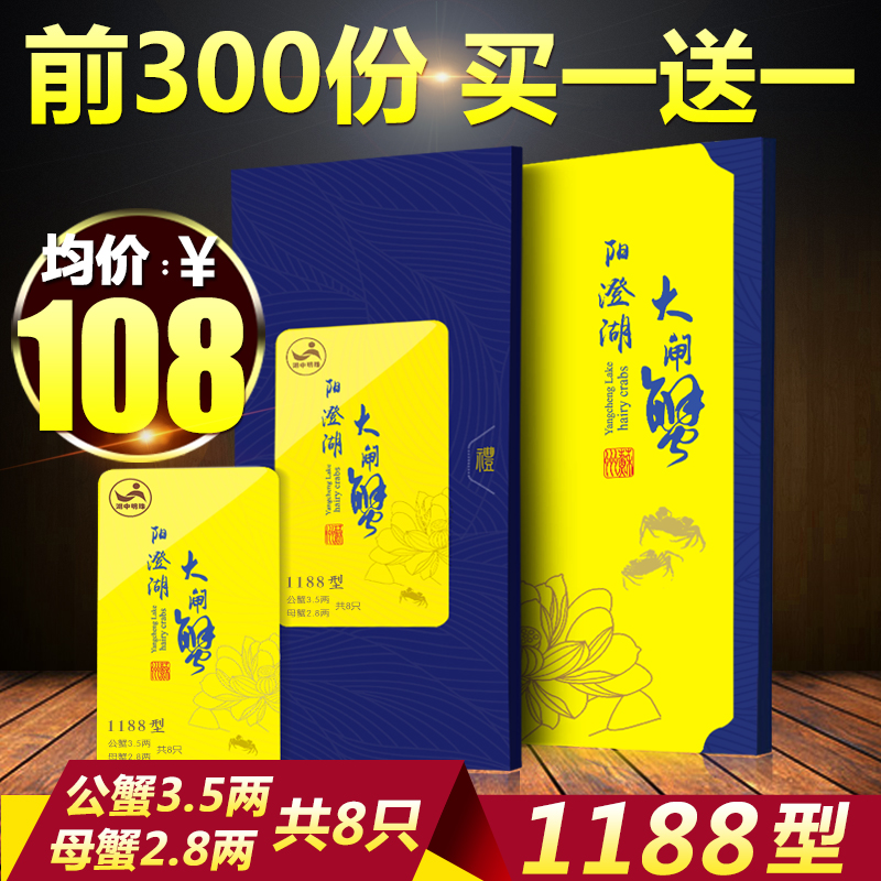 湖中明珠陽澄湖大閘蟹禮券提貨券1188螃蟹券禮品卡券中秋團購禮盒