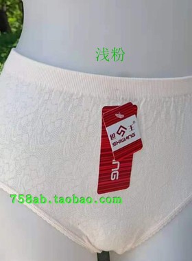 世王内衣专柜正品女士提花无缝中高腰宽松版三角内裤6676六件包邮