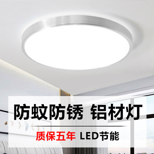 节能LED铝材防蚊虫吸顶灯简约
