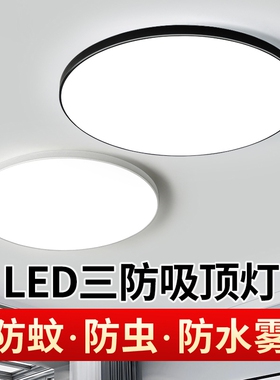 led三防吸顶灯超薄圆形防水卫生间浴室阳台卧室厨卫灯过道走廊灯