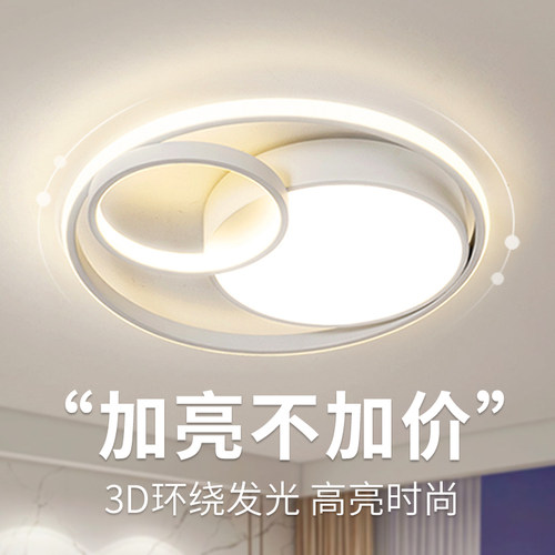 正品LED加亮现代简约卧室吸顶灯