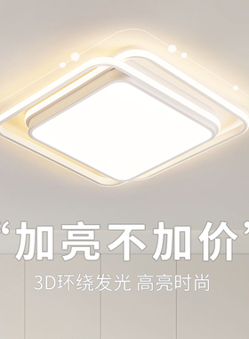 正方形主卧室灯大气超亮简约现代2026年新款led吸顶灯家用卧室灯
