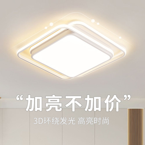 正方形简约现代超亮卧室吸顶灯