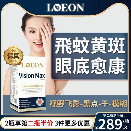 loeon加拿大眼视网膜眼底神经蓝莓叶黄素专利护眼胶囊中老年成人