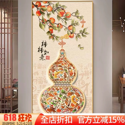 新款法国正品DMC十字绣客厅玄关过道竖版葫芦 柿柿如意平安福