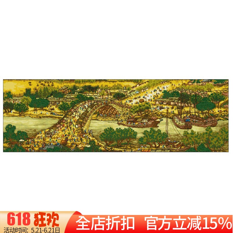 新款印花法国正品DMC十字绣 新中式客厅大画 清明上河图繁华版