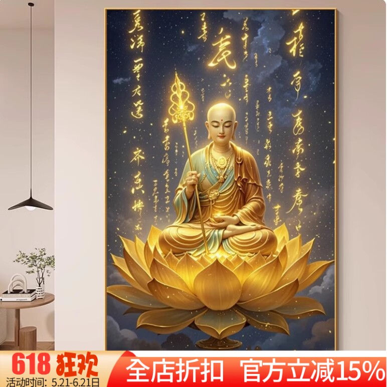 新款正品DMC十字绣手工线绣满绣客厅玄关人物南无大愿地藏王菩萨