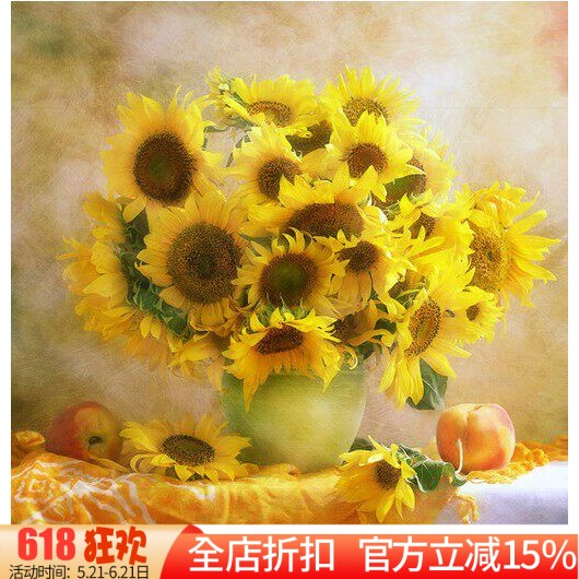 包邮精准印花正品DMC十字绣客厅卧室餐厅欧式油画 阳光向日葵