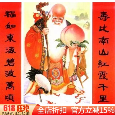 新款精准印花正品DMC十字绣 客厅大画 祝寿 中堂寿星公
