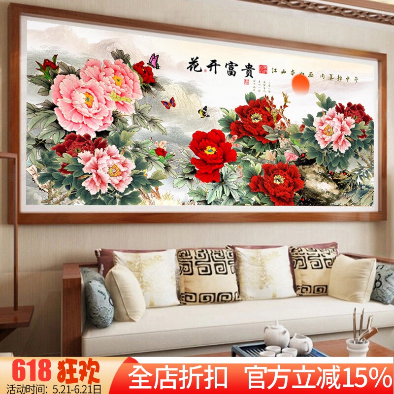 新款精准印花DMC十字绣线绣 客厅大幅画 花开富贵 牡丹花图