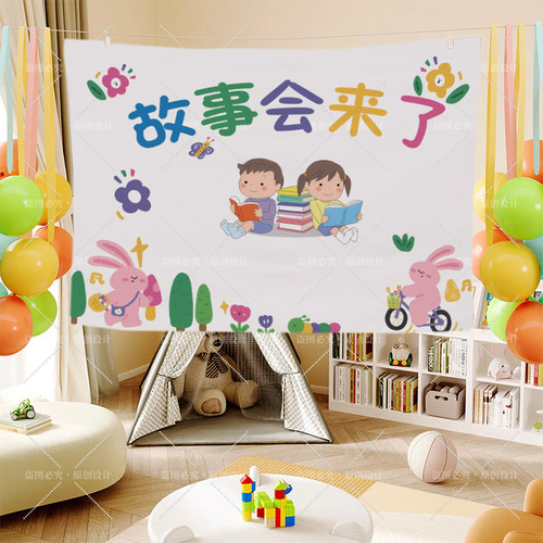 幼儿园小学读书会装饰布教室氛围背景墙挂布读书月文创活动背景布