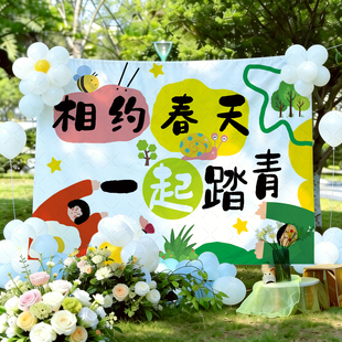 26春游背景布幼儿园春日研学氛围感布置装饰野餐踏青拍照挂布定制