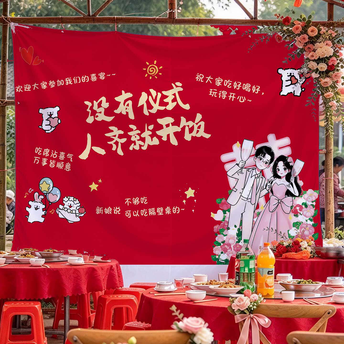 红色喜庆婚礼宴会背景挂布