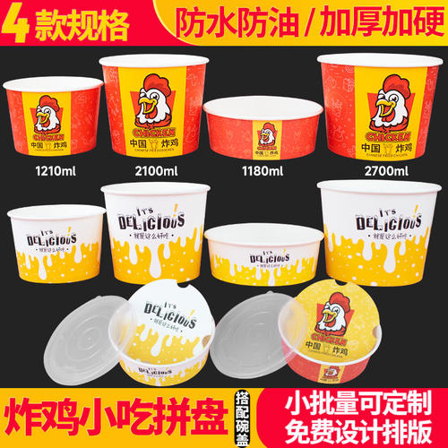艾洁耐高温防油防漏炸鸡小吃纸碗