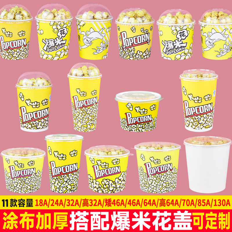 艾洁50只加厚涂布凉面爆米花纸杯图片