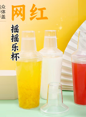 网红摇摇杯摇摇乐奶茶瓶子一次性雪克杯奶茶店柠檬茶果汁瓶带盖