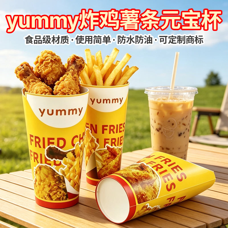 炸鸡米花薯条折叠一次性打包盒鸡排串串鸡腿防油防漏外卖商用纸杯