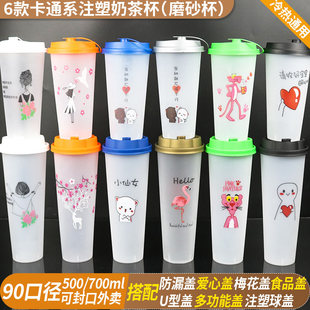 一次性加厚卡通风注塑磨砂冷热饮奶茶杯封口水果茶PP杯带盖可定制