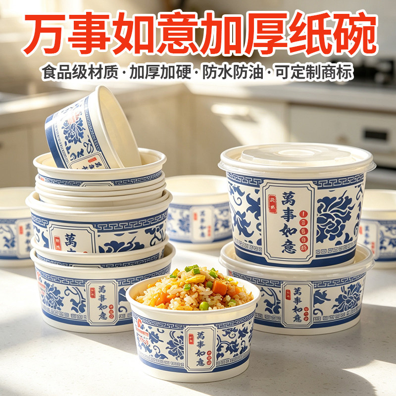 一次性加厚青花瓷小吃纸碗防油防漏外卖打包盒地摊小吃饭碗带盖子