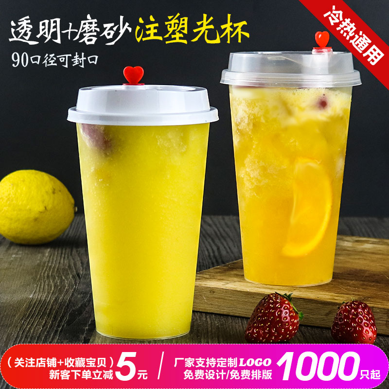 高透口径果汁奶茶500只塑料杯